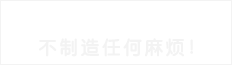 提供高性能寫(xiě)真機(jī),不制造任何麻煩